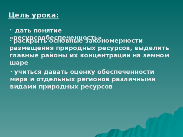Объект географической среды