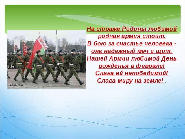 Презентация день защиты отечества