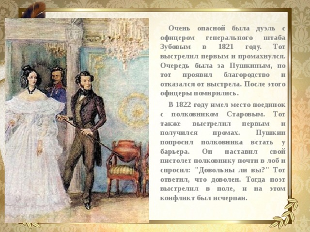 Дуэли в жизни и творчестве а с пушкина проект