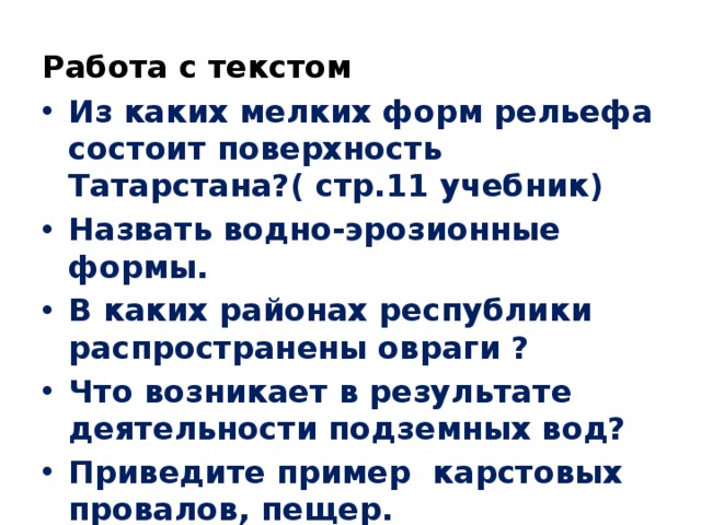 Презентация на тему рельеф татарстана