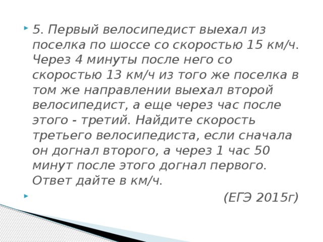 Велосипедист выехал из дома через некоторое время вернулся назад на рисунке 8