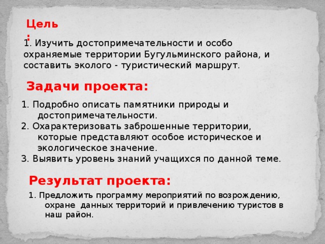 Актуальность туристического маршрута проект