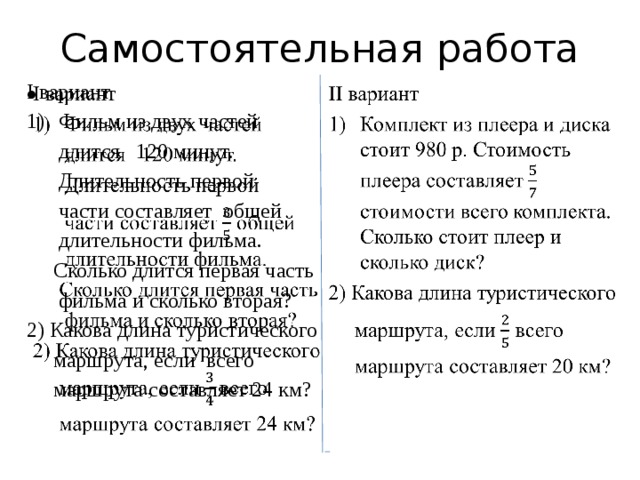 Две вторые части минуты. Сколько из двух частей. Основная часть длится сколько минут. .Один фильм длится 1/2 ч. сколько часов длятся 4 фильма?. Фильм из двух частей длится 120 минут.