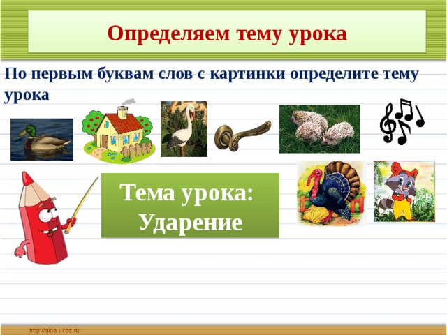 Какая тема урока