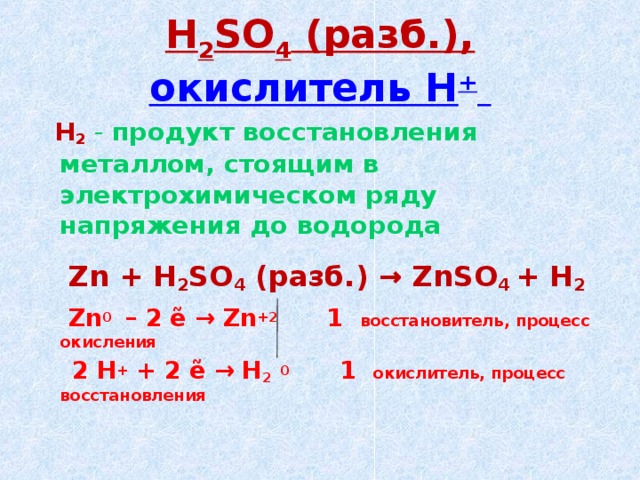 Zn h2so4 znso4 h2s s so2 h2o. ZN+h2so4 окислительно восстановительная реакция.