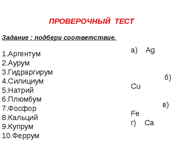 Подберите соответствия