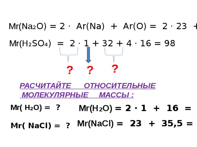 Относительная масса na2so4