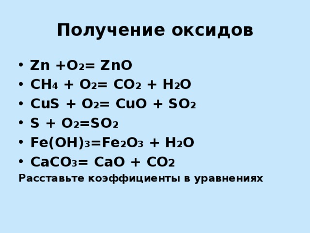 Реакция cus oh. Ch4+o2. Получение so2. Ch4+co2 реакция.
