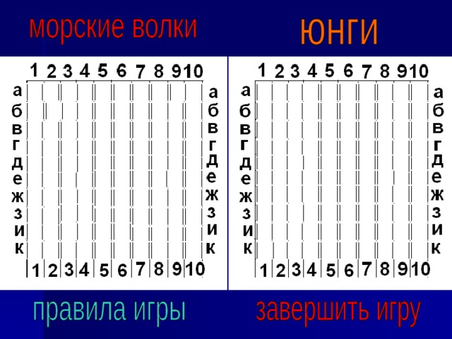 Презентация морской бой 5 класс