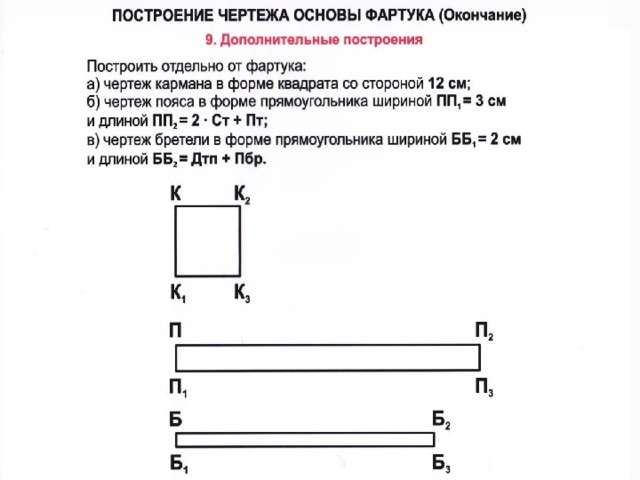 Построение чертежа фартука 5. Построение основы чертежа фартука 5. Построение основы чертежа фартука передника. Построение основы чертежа фартука 5 класс. Чертеж основы фартука.