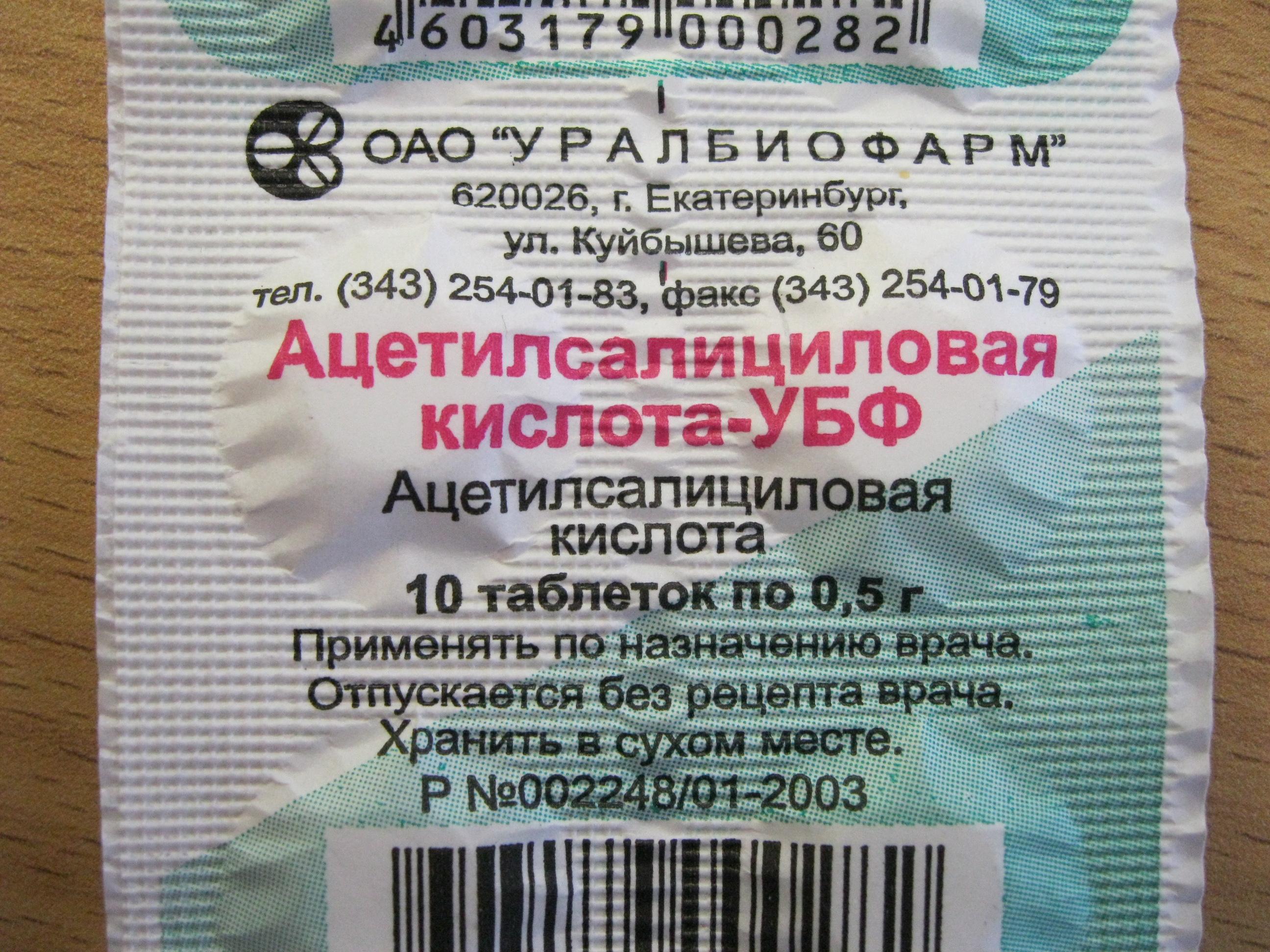 Можно пить ацетилсалициловую кислоту при температуре. Ацетилсалициловая кислота это аспирин. Аспирин российского производства. Аспирин производитель. Производители аспирина в России.