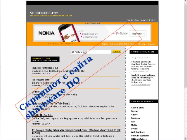 Скриншот с сайта shareware ПО 