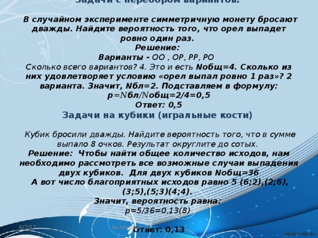 Случайном монету дважды вероятность орел. Монету бросают 4 раза сколько исходов. Симметричную монету бросают 8 раз во сколько раз вероятность. Монету бросают 10 раз во сколько раз событие Орел выпадет Ровно 7 раз. Найдите вероятность, что на всех монетах выпадет Орел.