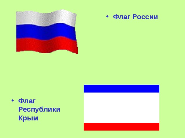 Схема флага россии