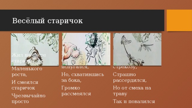 Презентация д хармс веселый старичок 2 класс