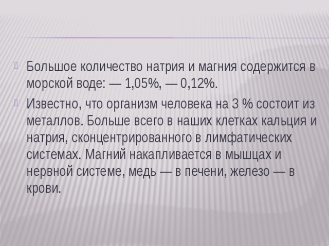 Почему металл