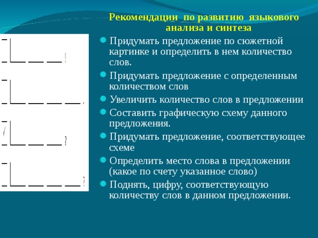 Языковой анализ и синтез