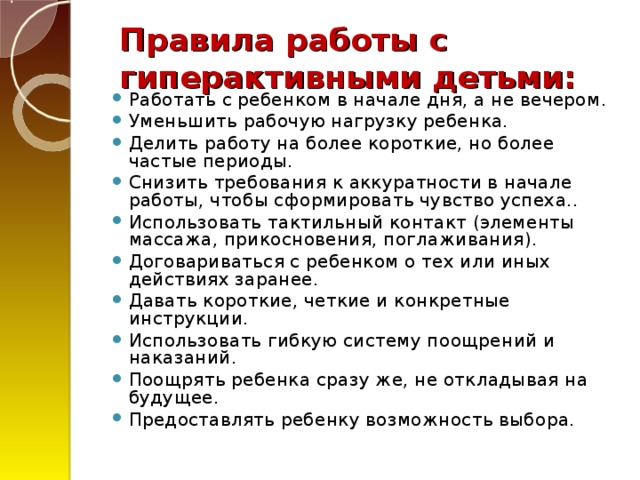 План работы с агрессивным ребенком в школе