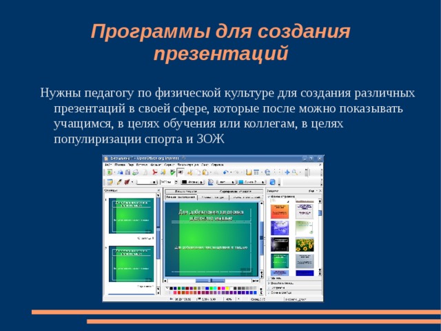 Выберите прикладные программы для создания презентаций