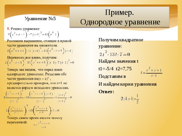 Однородные уравнения 10 класс никольский презентация