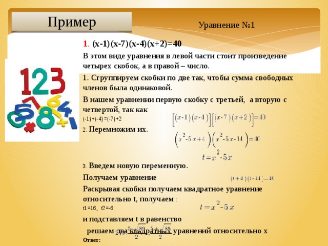 Что означает четыре скобки. Квадратные уравнения со скобками. Решение уравнений с двумя скобками. Решение квадратных уравнений со скобками. Как решать квадратные уравнения со скобками.