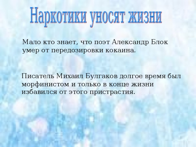 Наркотики вычеркивают из списка талантов тех, кто теряет возможность творить. Так было с «битлом» Джоном Ленноном. 