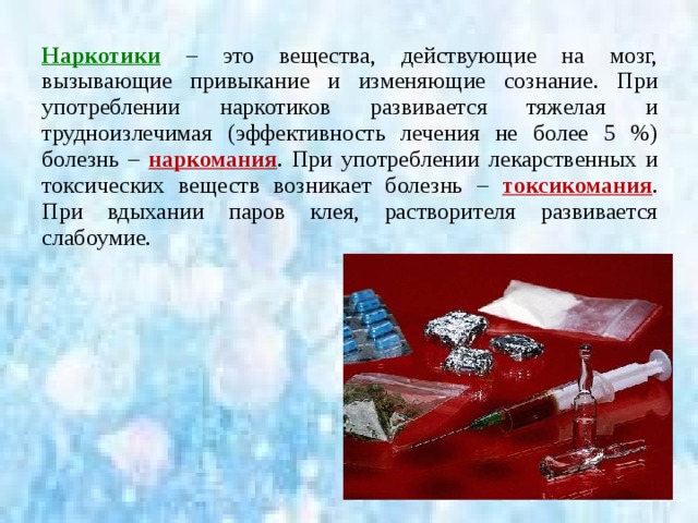 Знакомство человека с наркотиками произошло около 40 тысяч лет назад. Люди, жившие в разные эпохи, по-разному относились к наркотикам. Потребителями наркотиков в старину были жрецы, шаманы и знатные люди. 