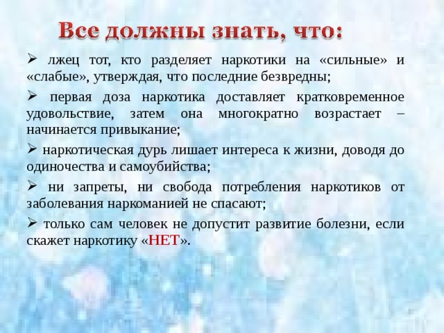 3 этап – возникают проблемы :  со здоровьем;  финансовые трудности;  конфликты с друзьями, родителями, законом, милицией. 4 этап – употребление становиться «нормой» . Следствием является:  постоянная потребность;  попытки самоубийства («передозировка»);  дальнейшая продолжительность жизни не более 10 – 15 лет. 