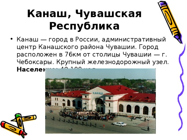 План г канаша