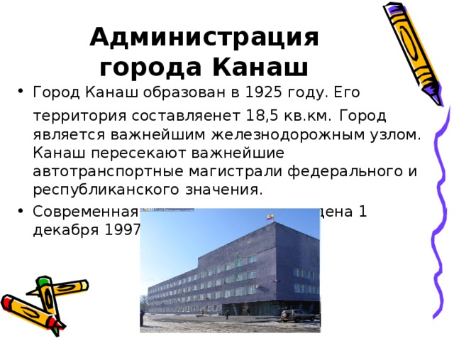 Канаш презентация города