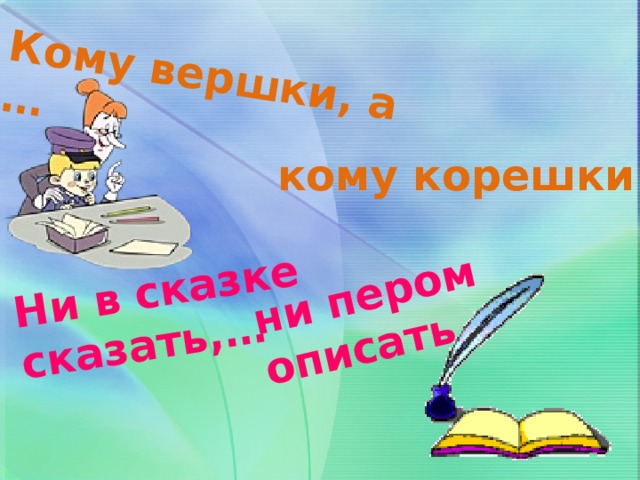 Ни описанная