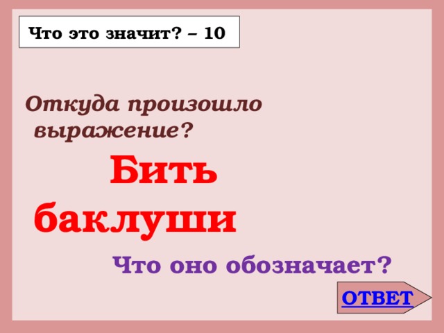 Что значит откуда. Откуда произошли выражения. Откуда что обозначает. Что оно обозначает. Что означает где.