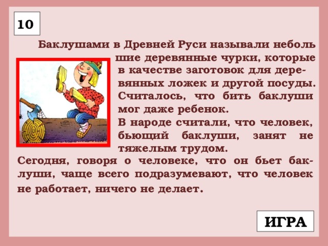 Баклуши синоним