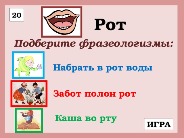 Набрать в рот воды картинки