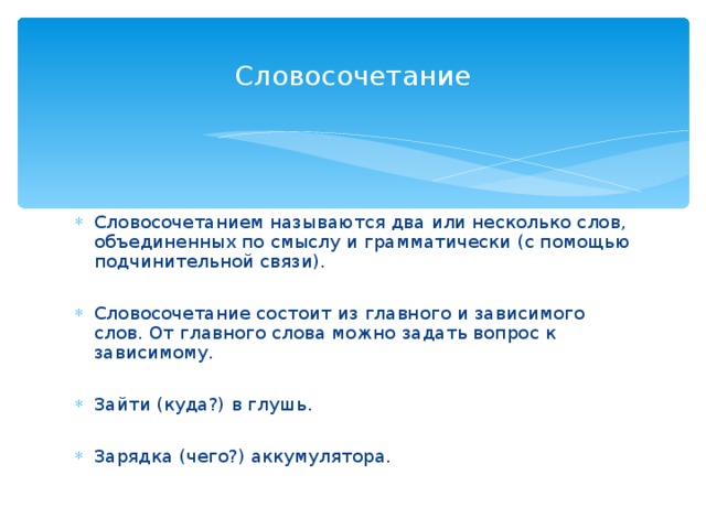 Как называются несколько слов. Типы словосочетаний подготовка к ОГЭ