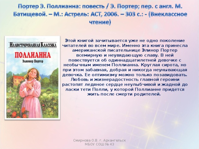 Моя любимая книга презентация поллианна