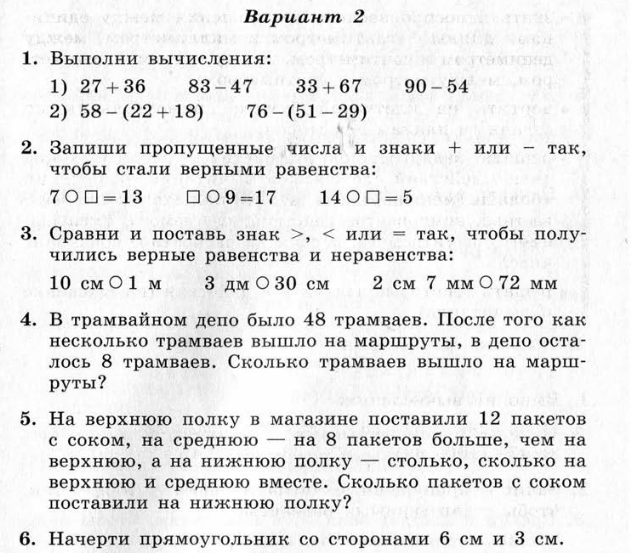 Диагностическая работа по математике 3 класс 2024