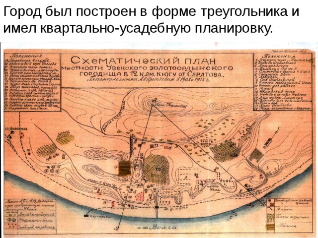 Город был построен в форме треугольника и имел квартально-усадебную планировку. 