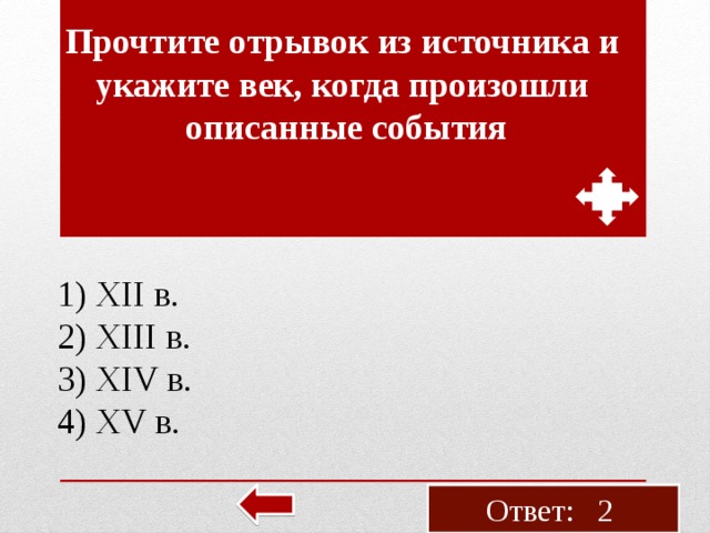 Укажите век когда произошли события изображенные на схеме ответ запишите словом ответ