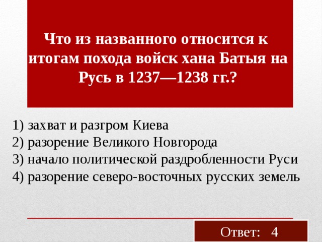 Сопротивление русских людей нашествию войск хана батыя проект 6 класс по истории кратко