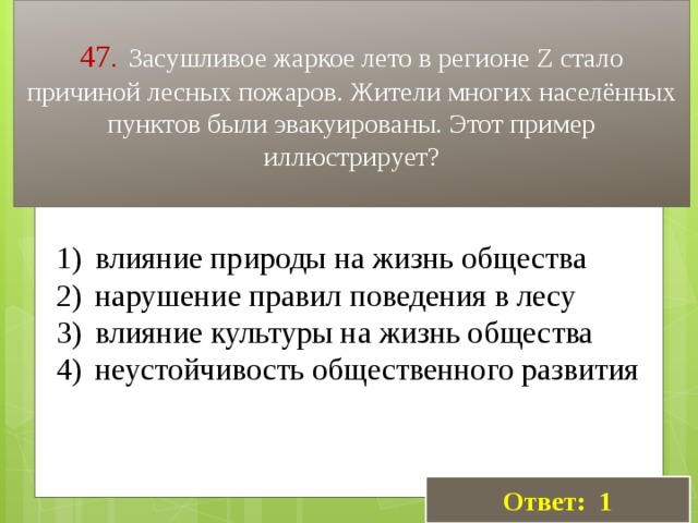 Влияние природных факторов на развитие общества план по обществознанию егэ