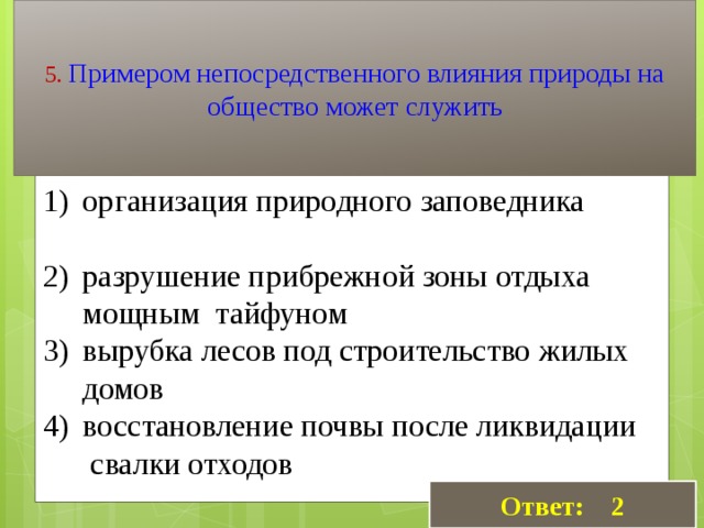 Влияние природных факторов на развитие общества план егэ