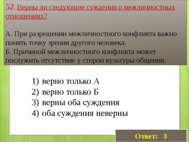 Суждения о формах областях духовной культуры. Верны ли суждения о личности. Верно ли следующее суждение о, личности?.