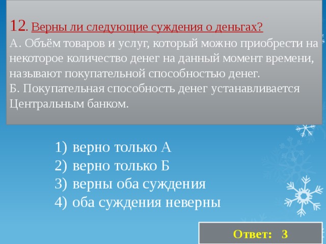 Верны ли следующие суждения о местном