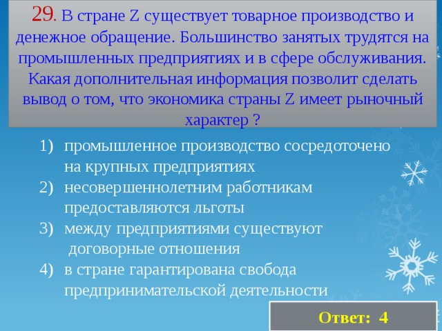 В государстве z существует. Массовое промышленное производство и сфера услуг. Рыночный характер вывод. Товарное производство и сфера услуг. Массовое промышленное производство Тип экономики.