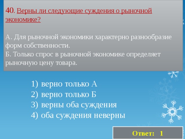 Суждения о рыночной экономике. Суждения о торговле. Верные суждения о роли государства в экономике.