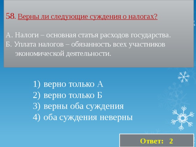 Верны ли следующие суждения о государственном бюджете государственный бюджет это финансовый план