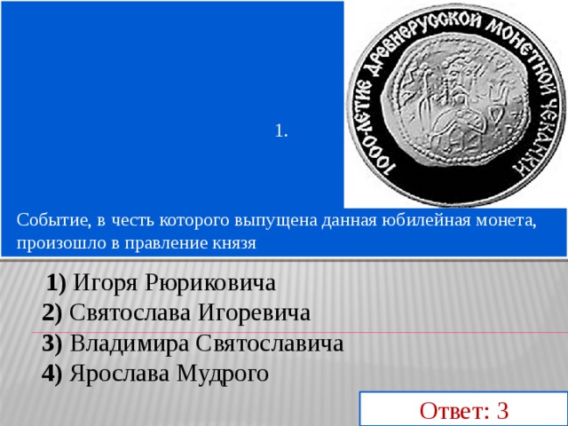 Укажите год когда выпущена данная монета. Монеты выпущенные в честь исторических событий.