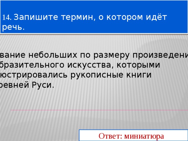 Запишите понятия. Запиши термин о котором идет речь. Запишите термин о котором идёт. Запишите термин о котором идёт речь реччь. Запишите понятие о котором идет речь.