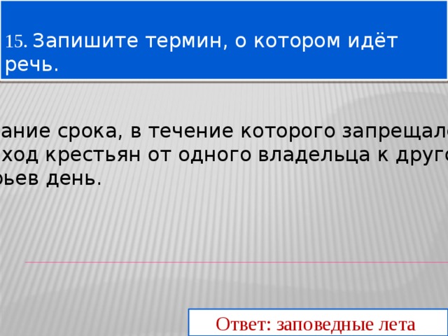 Запишите термин о котором идет речь воинские части полки формировавшиеся в россии 17 века